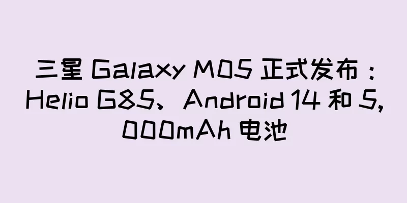 三星 Galaxy M05 正式发布：Helio G85、Android 14 和 5,000mAh 电池