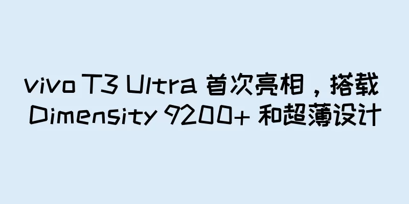 vivo T3 Ultra 首次亮相，搭载 Dimensity 9200+ 和超薄设计
